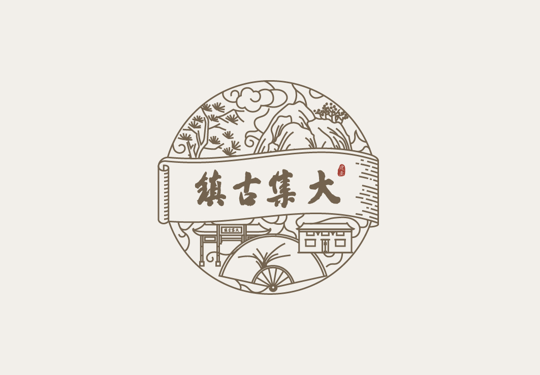 建业·大集古镇